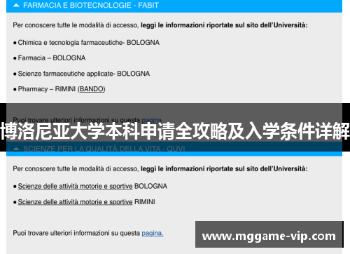 博洛尼亚大学本科申请全攻略及入学条件详解